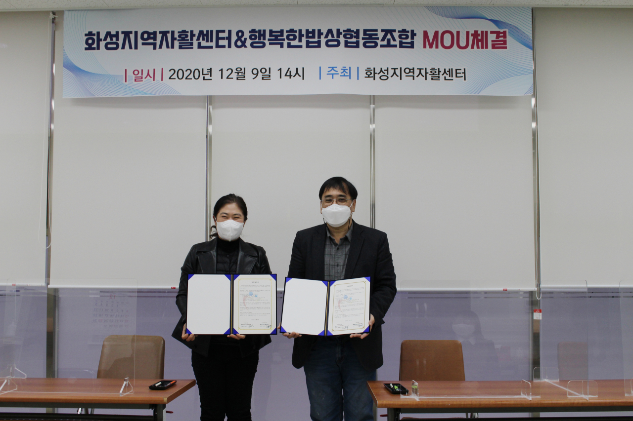 화성자활센터는 행복한밥상협동조합과 업무협약을 체결했다. [화성시 제공]