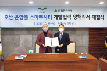 김창학(오른쪽) 현대엔지니어링 대표이사와 곽상욱 오산시장. [현대엔지니어링 제공]