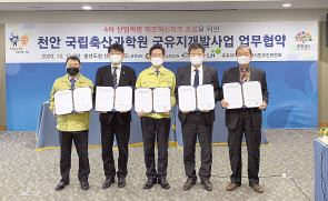 곽현신 천안시 기획경제국장(왼쪽부터), 박완주 더불어민주당 의원, 양승조 충남도지사, 박성용 LH 균형발전본부장, 정재택 종축장이전 범천안 시민추진위원장. [LH 제공]