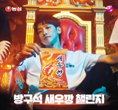 가수 비가 쏘아올린 ‘깡’광고. [농심 제공]