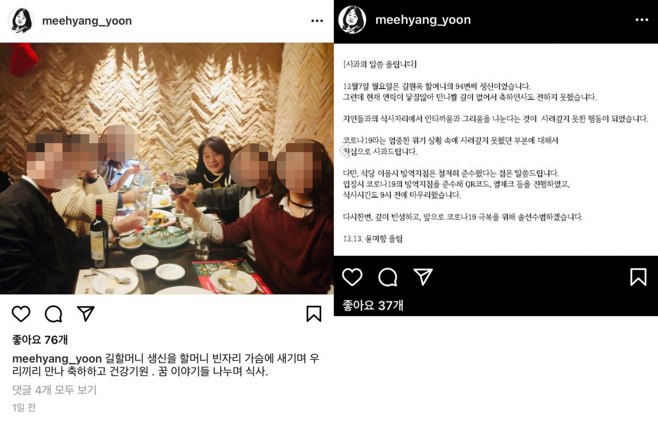 더불어민주당 윤미향 의원이 식당 모임에서 마스크를 벗은 채 여러 사람과 함께 와인을 마시는 자신의 사진을 사회관계망서비스(SNS)에 올렸다가 논란이 되자 삭제했다. 나아가 신종 코로나바이러스 감염증 재확산 속에 비난 여론이 일자 "위기 상황에 사려 깊지 못했다"며 13일 사과했다. [연합]