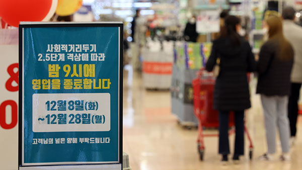 코로나 신규 확진자가 급증하면서 사회적 거리두기 3단계 격상이 검토되고 있다. 격상되면 대형마트 백화점 등 다중이용시설 운영이 중단된다. 사진은 2.5단계로 격상된 지난 8일 서울 시내 한 대형마트의 모습. [연합]