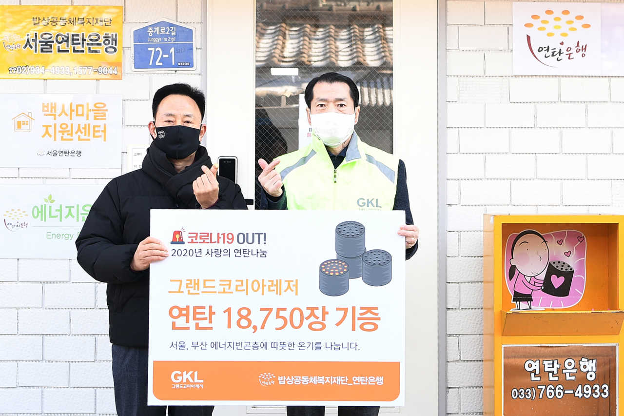 GKL의 연탄기부