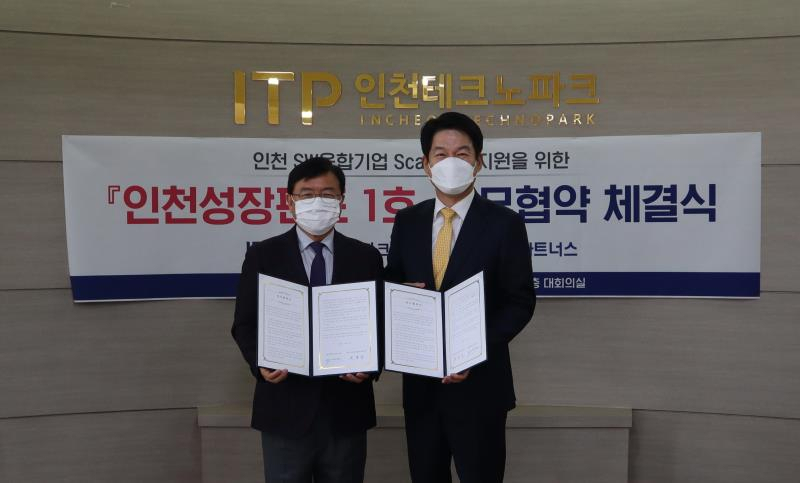 서병조 인천TP 원장〈사진 왼쪽〉과 원익투자파트너스㈜ 우동석 벤처투자부문 대표가 업무협약을 맺은 뒤 기념촬영을 하고 있다.