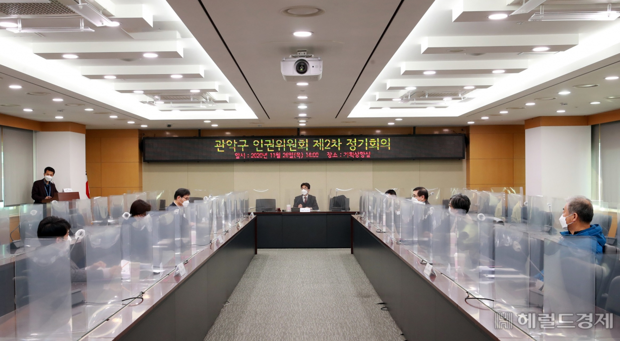 지난 11월 26일 열린 관악구 인권위원회 정기회의에서 인권 기본계획안이 심의, 의결됐다. [관악구 제공]