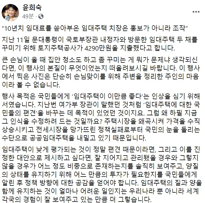 윤희숙 국민의힘 의원 페이스북 일부 캡처.