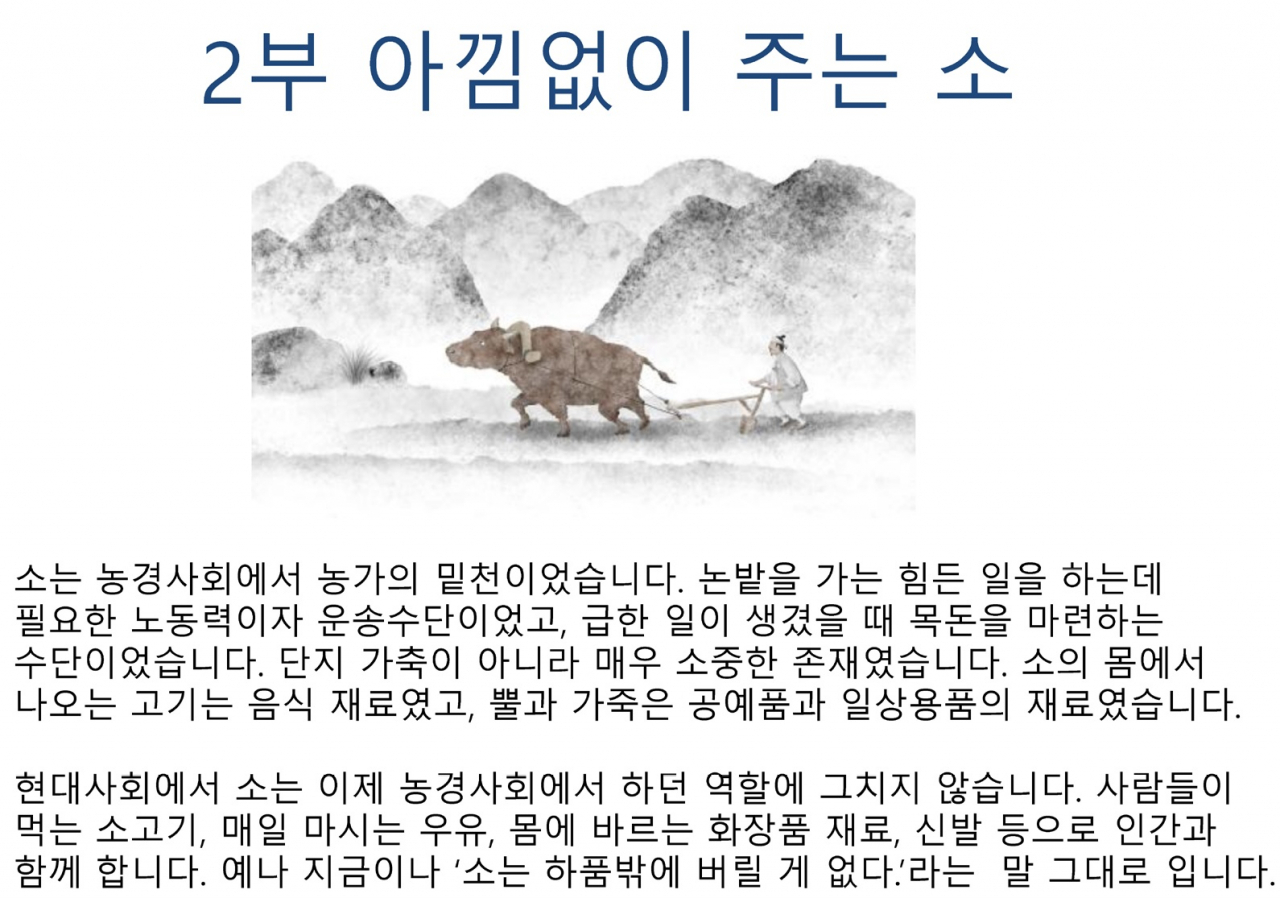 민속박물관 학술강연회 자료집중 ‘아낌없이 주는 소’