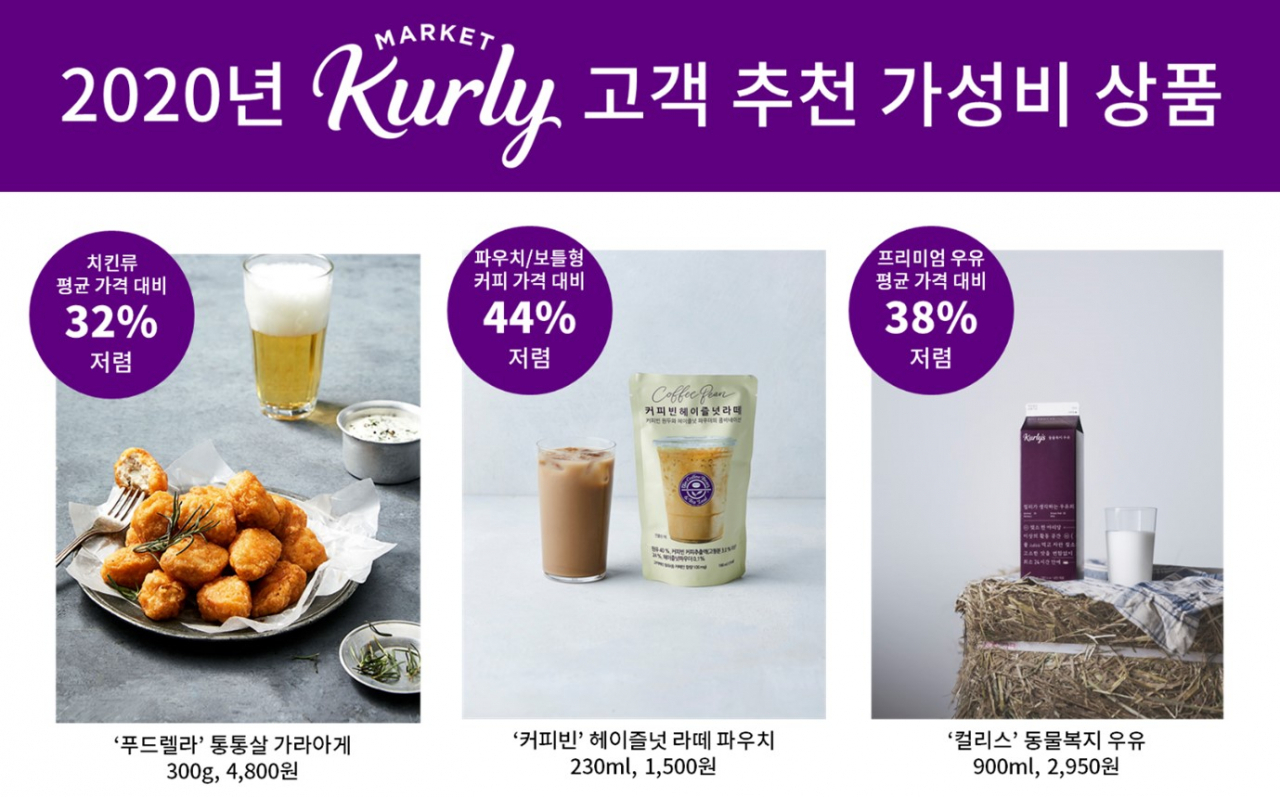 올해 마켓컬리에서 가성비 상품이 인기를 끈 것으로 나타났다. [사진제공=마켓컬리]