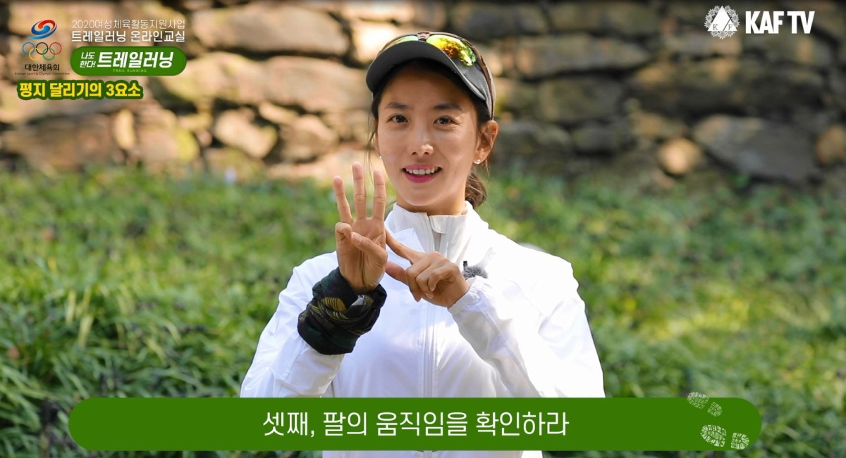 아웃도어 전문 크리에이터 오세진 작가가 트레일러닝을 소개하고 있다./제공=대한산악연맹