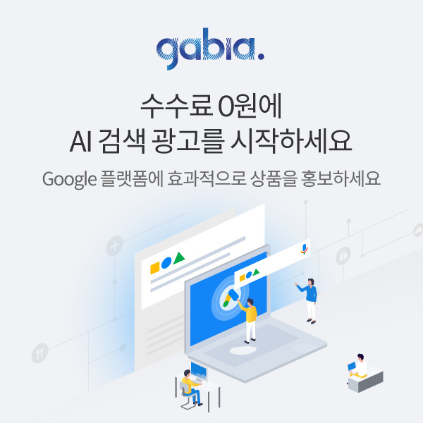 [가비아 제공]