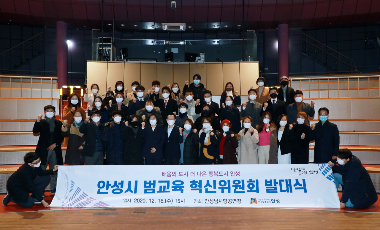 안성남사당 공연장에서 범교육 혁신위원회 발대식을 개최했다. [안성시 제공]