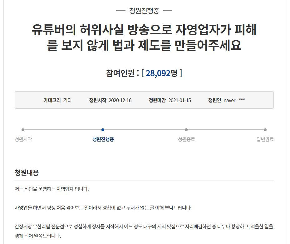 폐업 사장님 ‘눈물’의 호소날…허위 폭로 유튜버는 수백 벌었다! [IT선빵!]