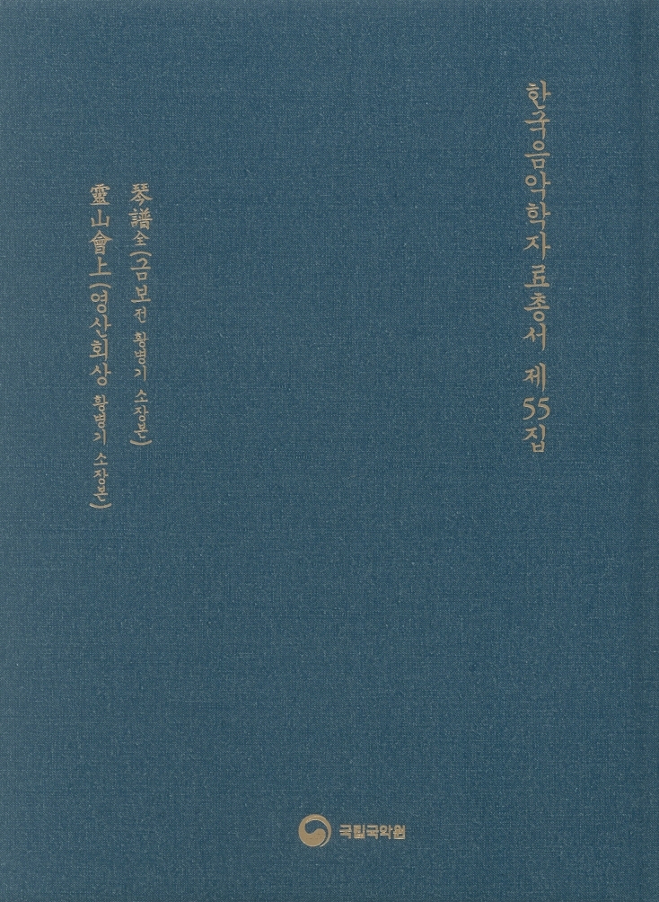 [국립국악원 제공]