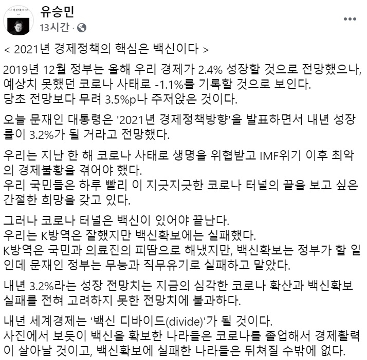 유승민 국민의힘 전 의원 페이스북 일부 캡처.