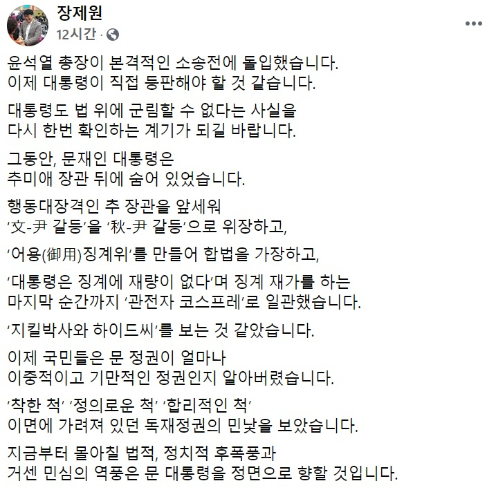 장제원 국민의힘 의원 페이스북 일부 캡처.