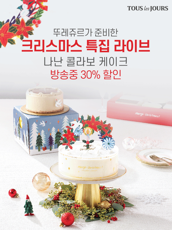뚜레쥬르가 크리스마스를 맞아 특집 라이브 방송을 진행한다. [사진제공=CJ푸드빌]