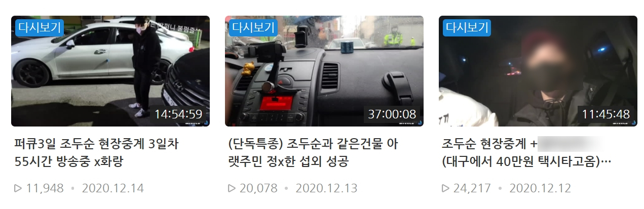 “조두순 생방으로 1700만원 벌었어요” 욕먹은 BJ 수입 전격 공개! [IT선빵!]