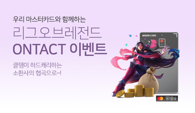 [우리카드 제공]