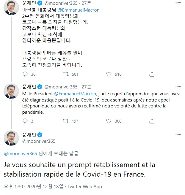 문재인 대통령 트위터 캡쳐