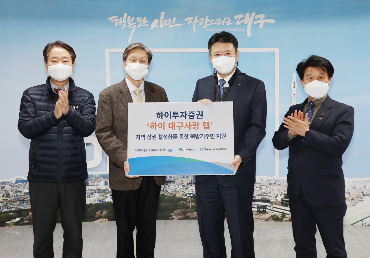 최태곤(사진 왼쪽부터) DGB금융그룹 상무, 조동두 대구시 복지국장, 박영진 하이투자증권 상무, 정병주 대구시사회복지협의회장이 18일 대구시청에서 기념사진을 촬영하고 있다. [하이투자증권 제공]