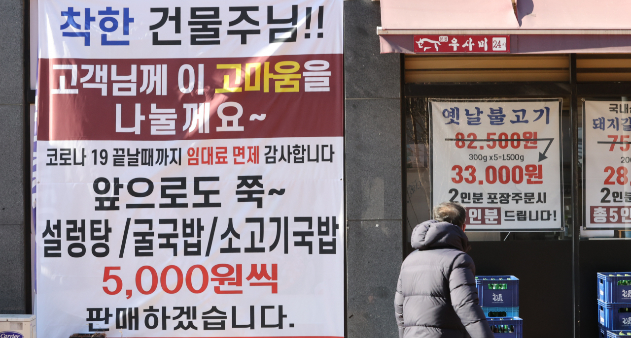 지난16일 오후 인천시 서구 청라동 한 음식점 앞에 '임대인 감사' 현수막이 붙어 있다. [연합]