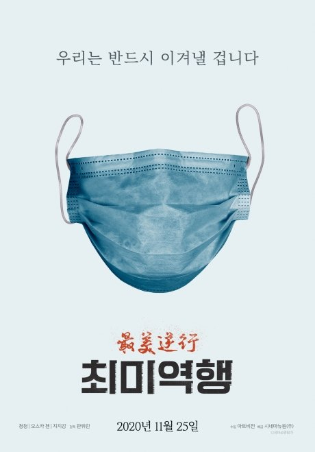 중국 영화 '최미역행' [네이버 영화 갈무리]