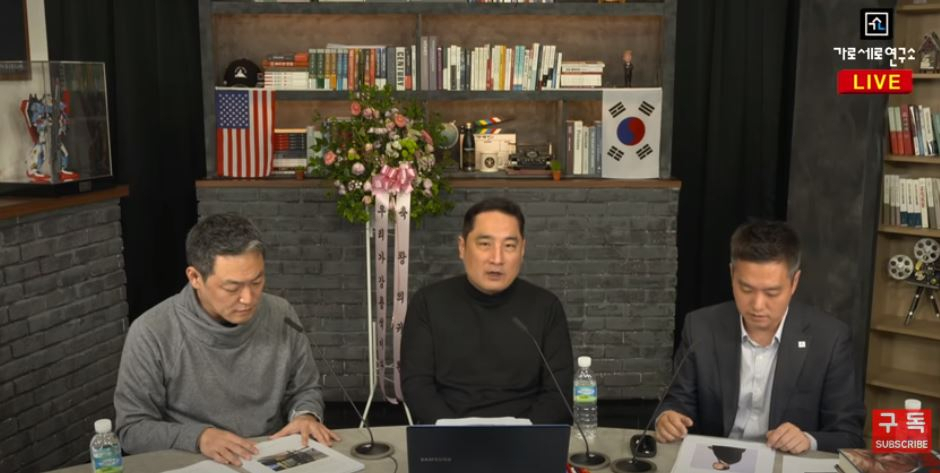 보수 유튜브 채널 가로세로연구소 방송화면 캡처