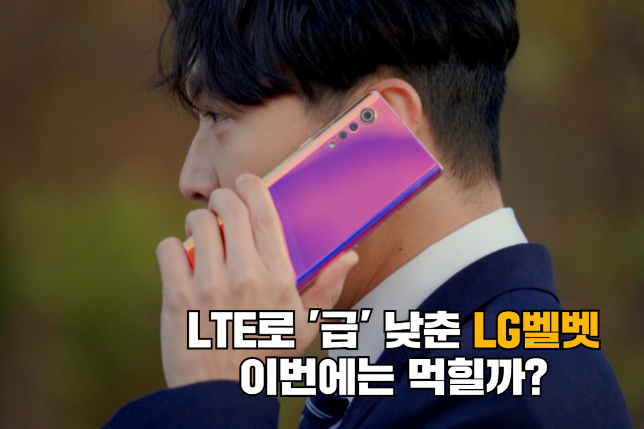 “이건 어때요?” 참담한 실패 ‘LG벨벳’ 싼요금 헐값폰으로 [IT선빵!]