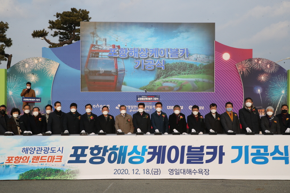 지난 18일 포항 영일대해수욕장에서 열린 해상 케이블카 설치사업 기공식 모습.[포항시 제공]