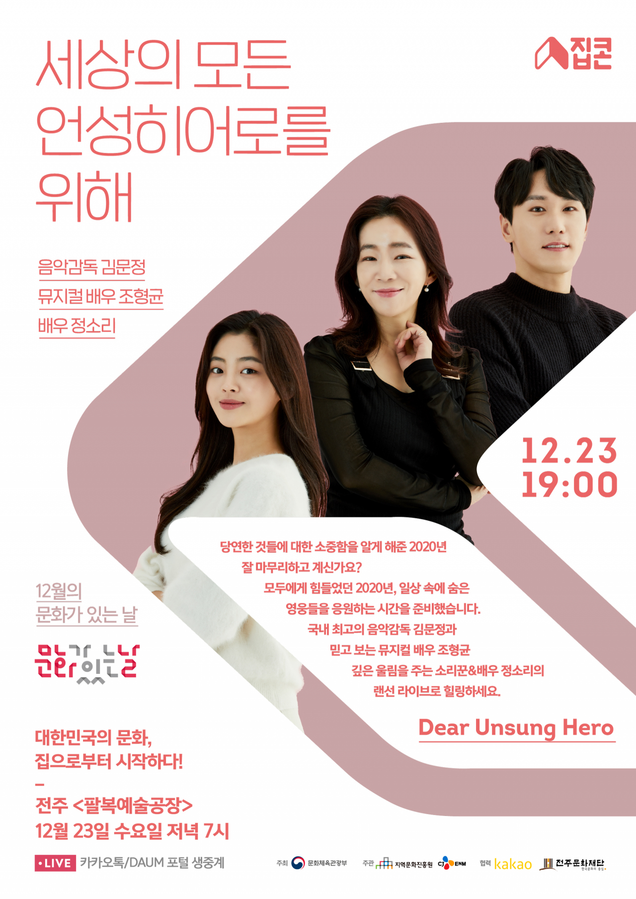 집콘 [CJ ENM 제공]