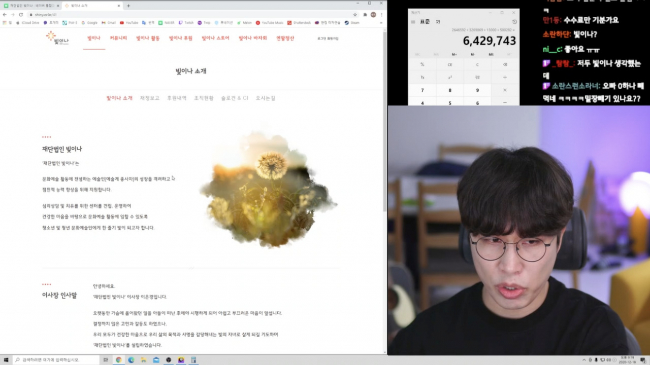 소란 고영배 ‘트위치’ 방송 캡처