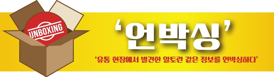 '3단계' 임박에 사재기? 보복소비?…유독 한국서만 사재기 없는 이유는?[언박싱]