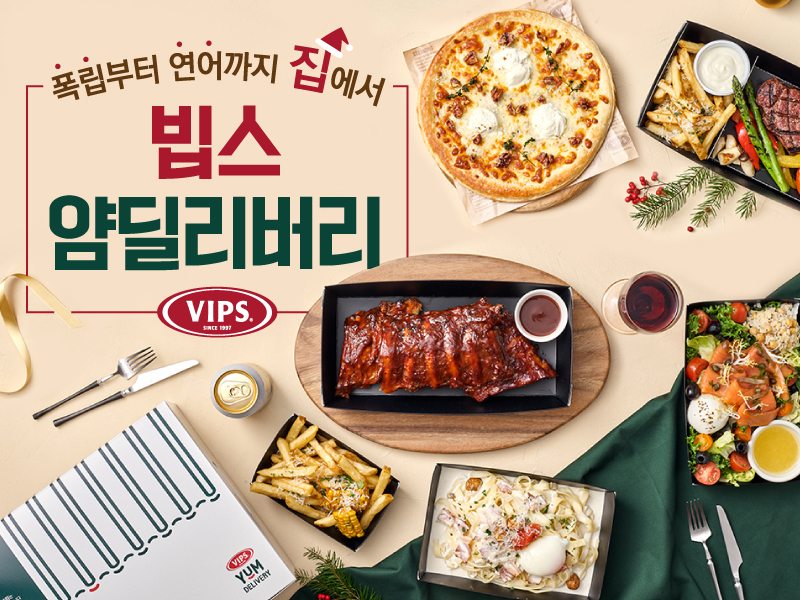 CJ푸드빌이 빕스 얌 딜리버리를 전국 빕스 매장으로 확대한다 [사진제공=CJ푸드빌]