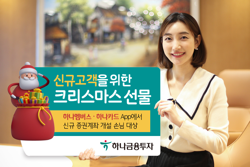[사진=하나금융투자]