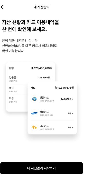 [사진=현대카드 앱 내 ‘내 자산관리’ 베타서비스 화면]