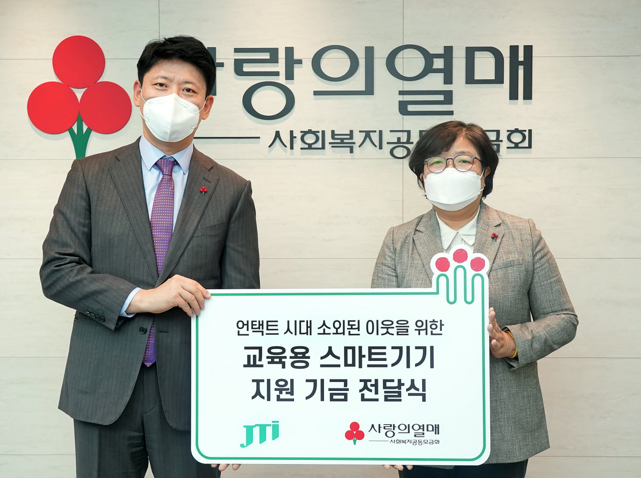 JTI코리아가 사랑의열매에 교육용 스마트기기 지원 기금을 전달했다. 정경일 JTI코리아 전무(왼쪽)와 김연순 사랑의열매 사무총장 [사진제공=JTI코리아]