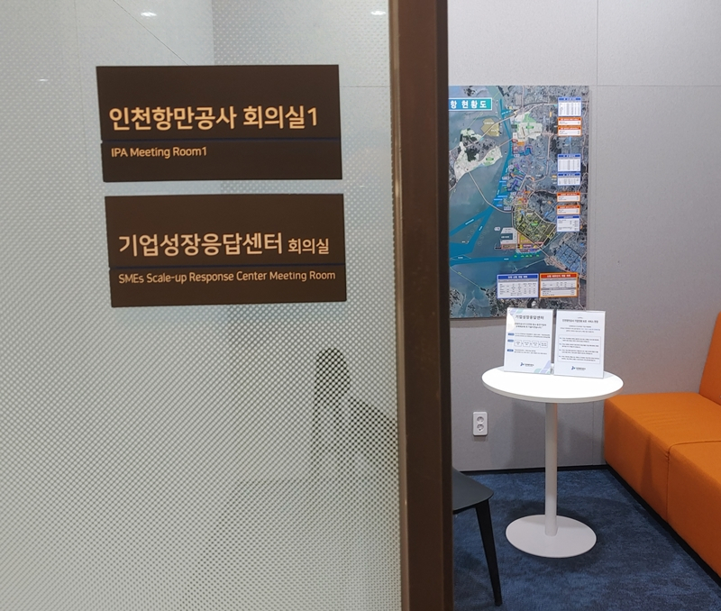 IPA 기업성장 응답센터 회의실