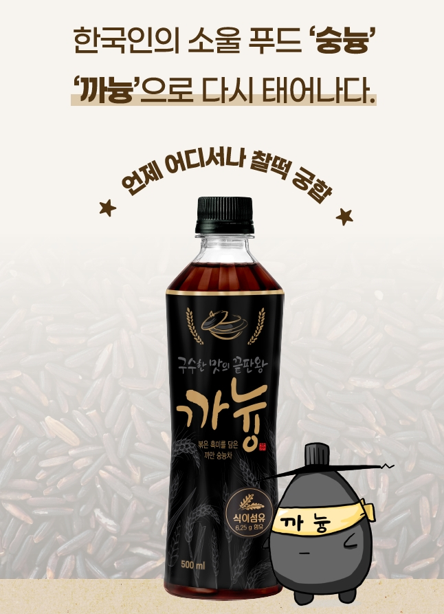 롯데칠성음료가 흑미숭늉차 까늉 출시를 위해 진행한 크라우드펀딩에서 목표 금액의 232%를 달성했다. [사진제공=롯데칠성음료]
