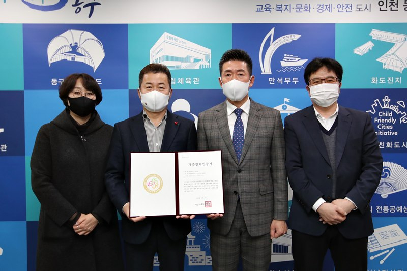 허인환 인천시 동구청장〈사진 왼쪽서 두번째〉이 2020년 가족친화 재인증기관으로 동구가 선정되면서 임직원들과 기념 사진을 찍고 있다.