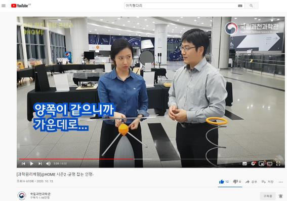 무게중심의 원리를 이용해 물체의 중심을 잡아보는 체험콘텐츠.[국립과천과학관 제공]