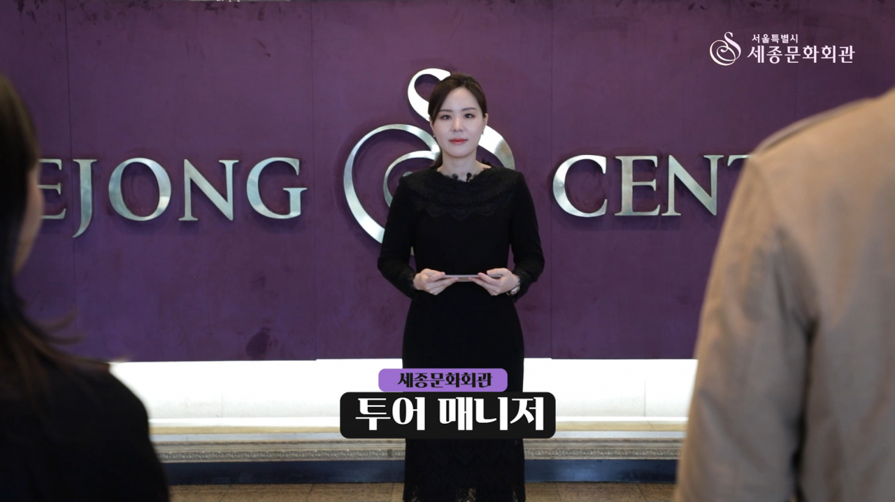 [세종문화회관 제공]