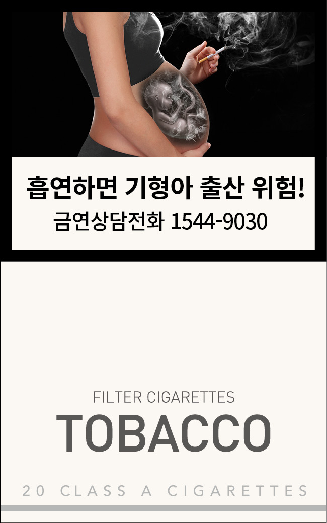 새로 바뀌는 담뱃갑 경고그림. 오는 23일부터 적용되고 소매점에서는 내년 1월말 유통될 것으로 보인다. [보건복지부 제공]