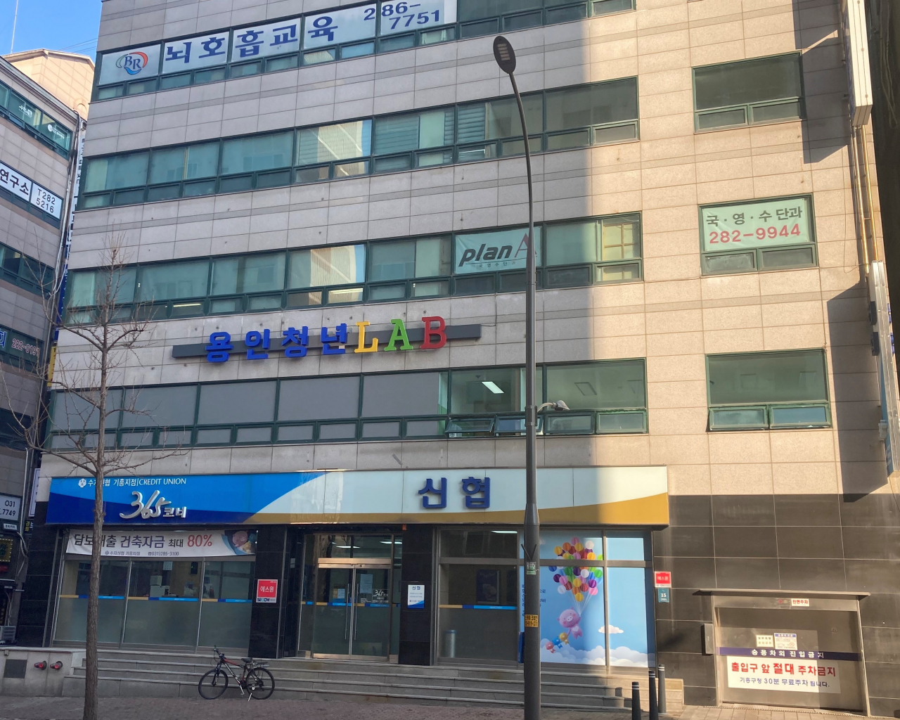 용인 기흥랩