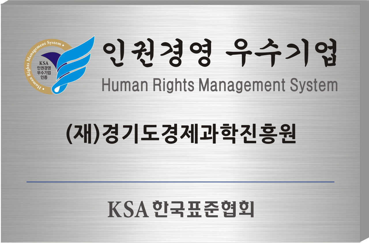 경과원 우수기업 인증
