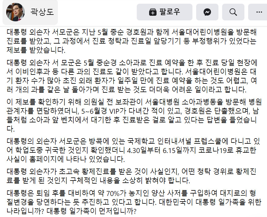 [곽상도 국민의힘 의원 페이스북 캡쳐]
