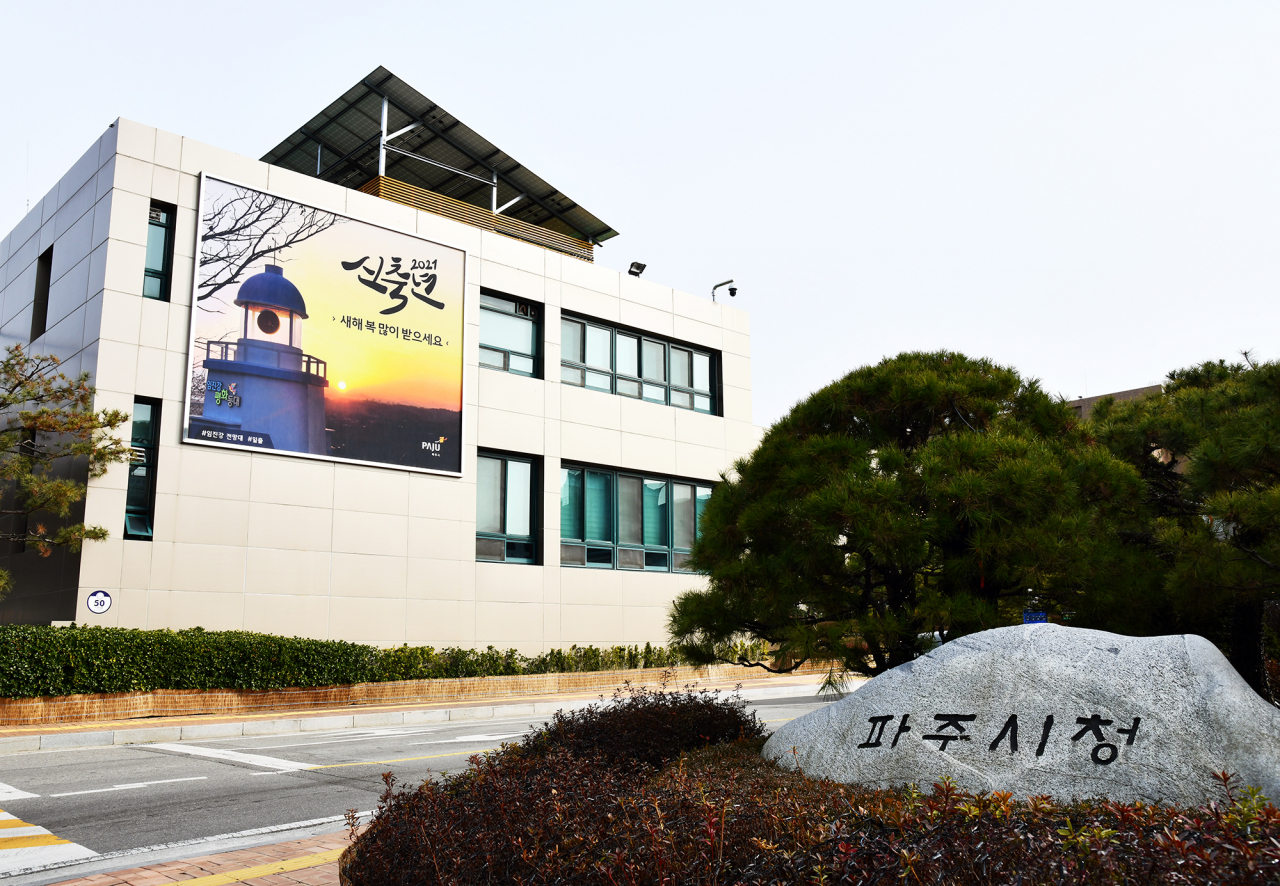 파주시
