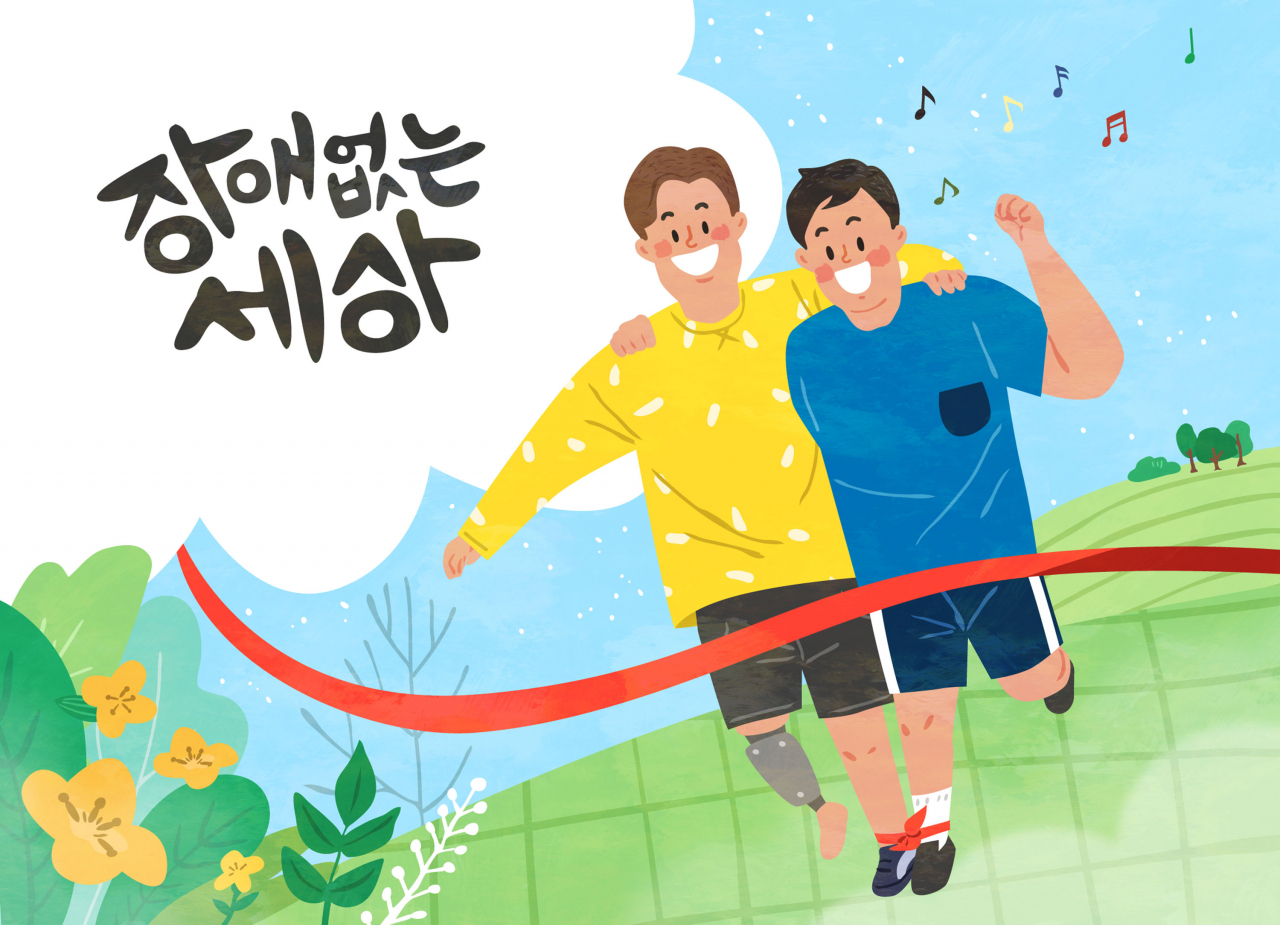 장애 없는 세상. [아이클릭아트]