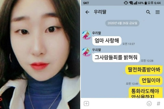 고 최숙현 선수. 오른쪽은 최 선수가 엄마와 마지막으로 나눈 카카오톡 대화 내용. [연합]