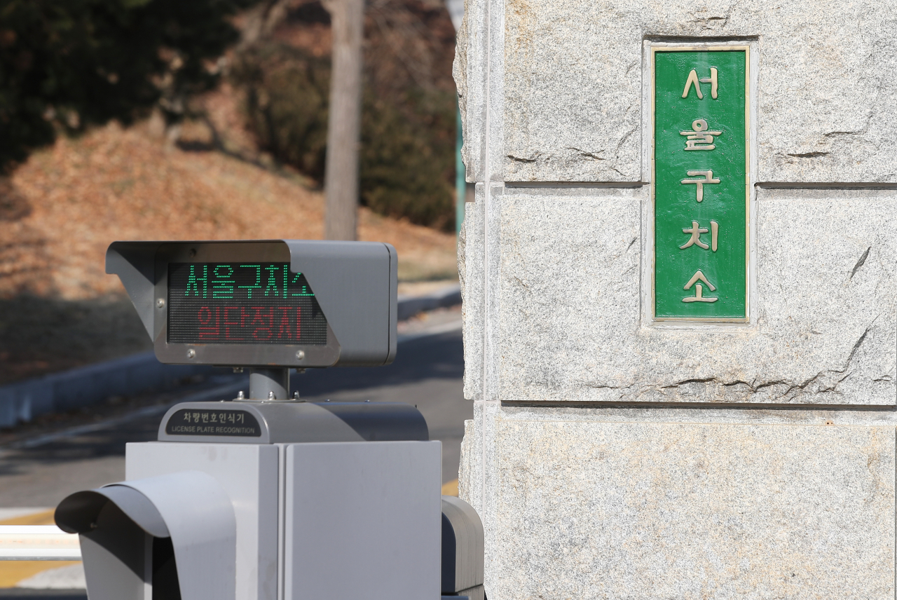 경기도 의왕에 위치한 서울구치소 [연합]