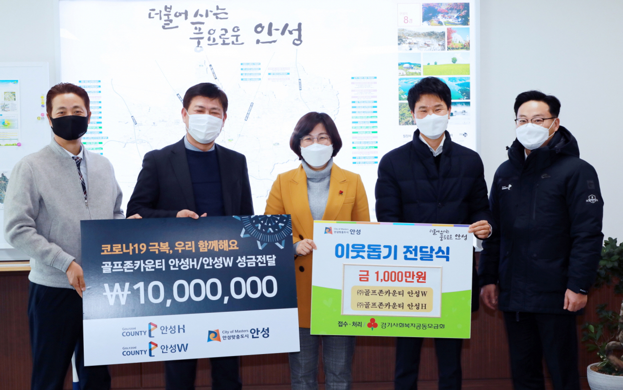 골프존카운티 안성H와 안성W는 지난 15일 안성시청을 방문해 지역사회 어려운 소외계층 이웃들을 위한 성금 1000만 원을 기부했다.
